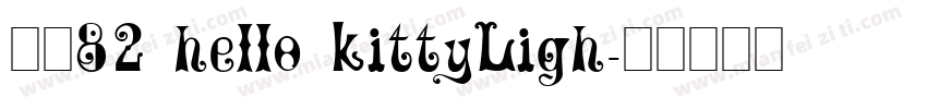 耳龙82 hello kittyLigh字体转换
